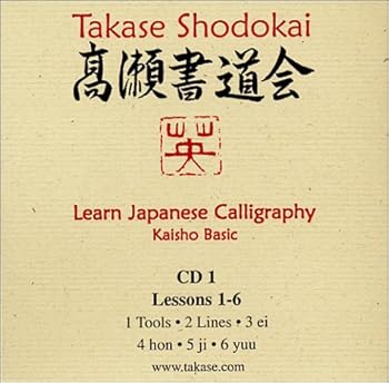 CD-ROM Learn Japanese Calligraphy Lessons 1 - 6 Book
