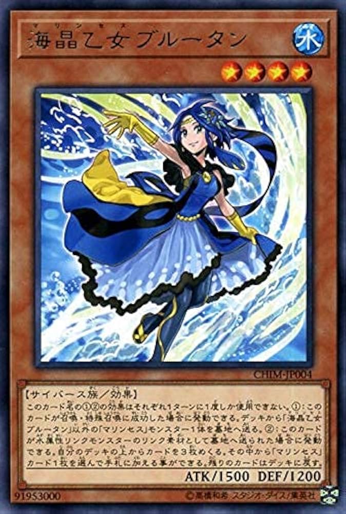 Amazon.co.jp: 遊戯王 海晶乙女 ブルータン (レア) カオス
