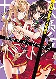 恋愛ダメ、ゼッタイ コミック 1-3巻セット