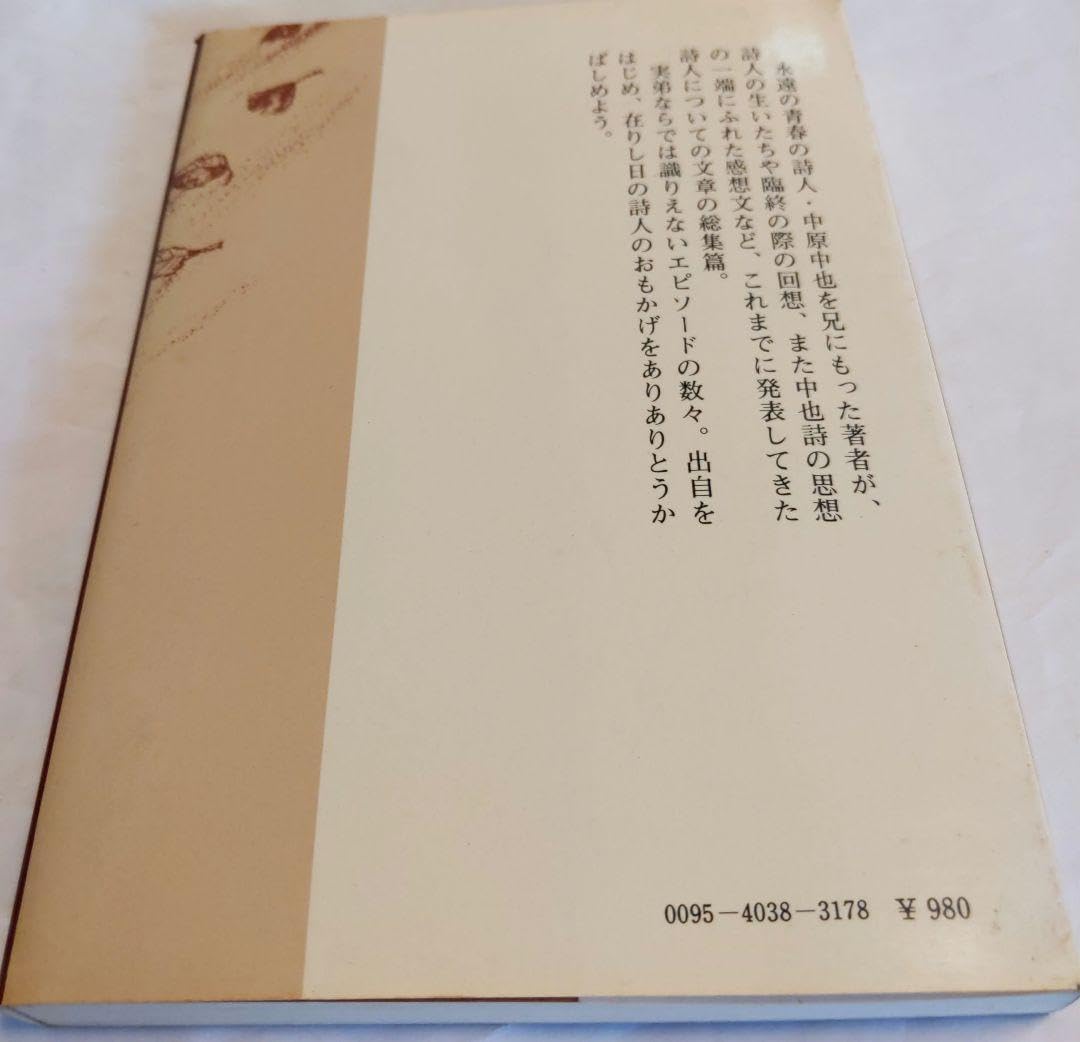 中原中也ノート. 中原思郎 Amazon.co.jp: 中原中也ノート. 中原思郎 : 文房具・オフィス用品