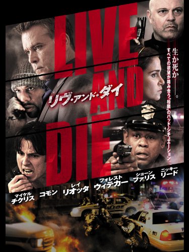 LIVE AND DIE リヴ・アンド・ダイ (字幕版) LIVE AND DIE リヴ・アンド・ダイ (字幕版)