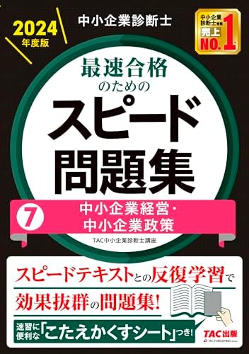 たかぴーの中小企業診断士試験 攻略チャンネルのAmazonページ