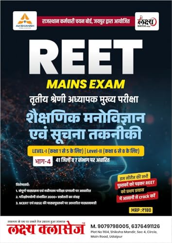Akshansh Publication Lakshya Classes RSSB REET Mains Exam Shaksan...