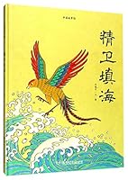The Bird Jingwei Tried to Fill the Sea (Hardcover) / Chinese Story Picture Book 7556207218 Book Cover