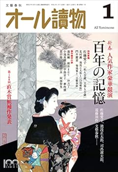 オール讀物2023年1月号（文藝春秋100周年記念号）