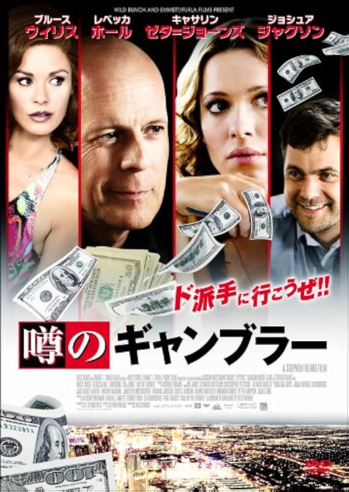 噂のギャンブラー [DVD] khxv5rg Amazon.co.jp: 噂のギャンブラー [DVD] : レベッカ・ホール