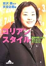 Amazon.co.jp: 鷺沢 萠: 本