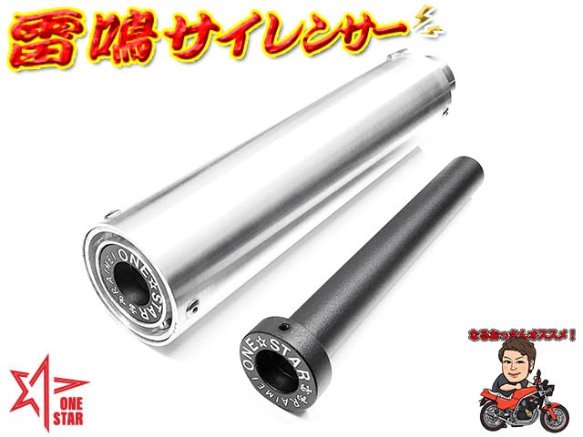 Amazon | 【ワンスター】 雷鳴サイレンサー ワルツ 50.8Φ用 なる