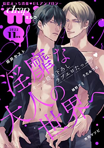 drap milk 2022年11月号 [雑誌]