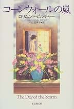 冬至まで 上 下 ロザムンド・ピルチャー 冬至まで 下 | ロザムンド ピルチャー, Pilcher,Rosamunde, 妙子