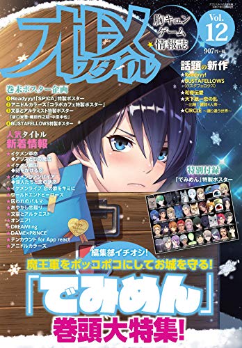 楽天 無料電子書籍 アプリスタイル3月号増刊 オトメスタイル(Vol.12) バイ