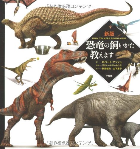 恐竜図鑑 本 マンガ人気おすすめ10選 子供向けから大人向けまで レキシル Rekisiru