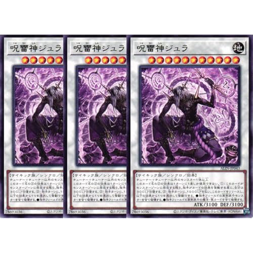 【3枚セット】 遊戯王カード ALIN-JP043 呪雷神ジュラ (レア) ALLIANCE INSIGHT アライアンス・インサイト ALIN シンクロ PUNK パンク