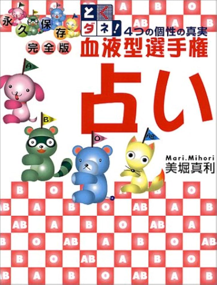 しあわせきっずの血液型うらない 血液型と誕生日でクリスマスの過ごし方を占います。 @yumekanau2