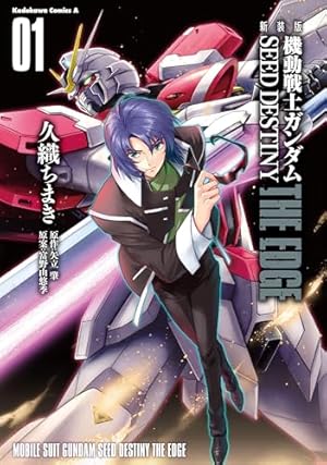 機動戦士ガンダム SEED DESTINY シード デスティニー 全巻 ボンボン 機動戦士ガンダムSEED DESTINY 4 (KCデラックス) | 高山 瑞穂