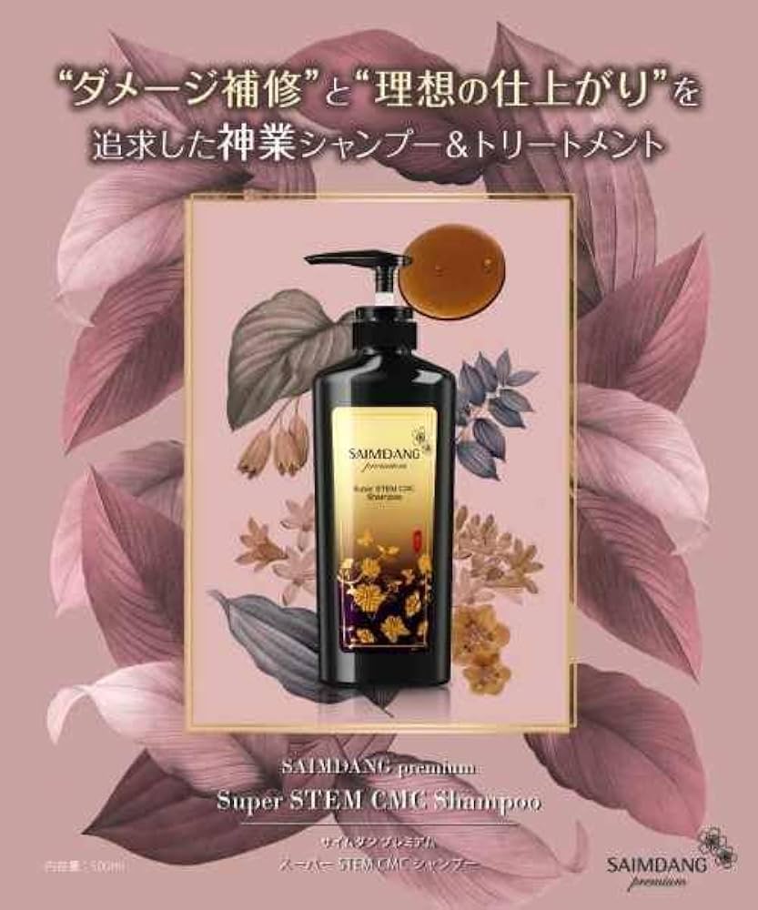 Amazon | SAIMDANG サイムダン プレミアム スーパー CMC シャンプー