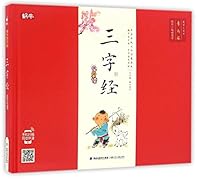 三字经早早读(精)/蜗牛国学馆早早读有声版 7539559047 Book Cover