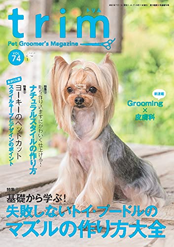 Trim Vol 74 21年7月号 基礎から学ぶ 失敗しないトイ プードルのマズルの作り方大全 本 通販 Amazon