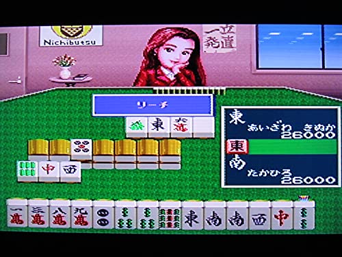 スーパーニチブツマージャンの関連画像7