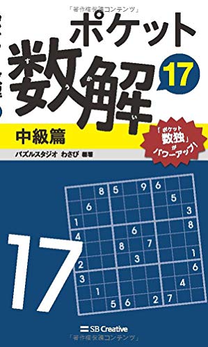 無料電子書籍 pdf ポケット数解17 中級篇 バイ