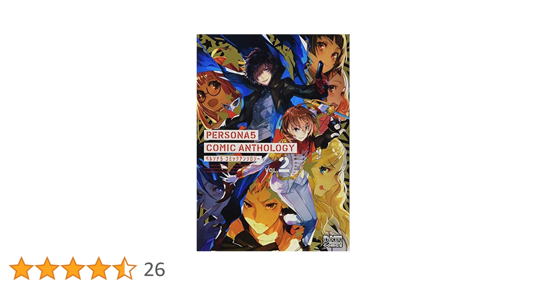 【中古】 ペルソナアンソロジーコミック ２/エンターブレイン Amazon.co.jp: ペルソナ2罪 コミックアンソロジー (IDコミックス