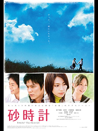 『砂時計』