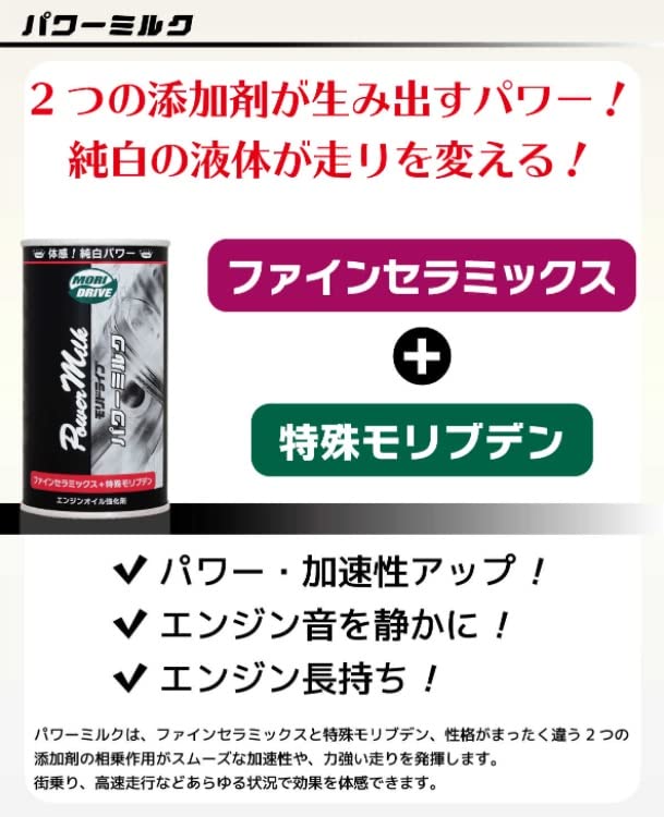Amazon.co.jp: モリドライブ オイル添加剤 パワーミルク 300ml パワー