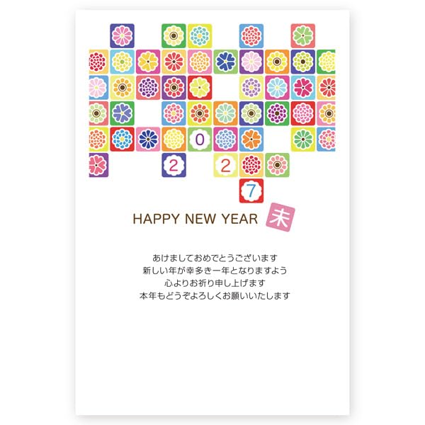 Amazon | 年賀状 2027年 未年 羊年 ひつじ 私製年賀はがき 5枚 ne049