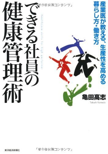 オライリー 無料電子書籍 できる社員の健康管理術 バイ