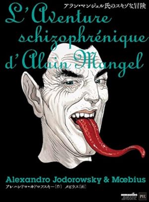 アラン・マンジェル氏のスキゾな冒険』｜感想・レビュー - 読書メーター