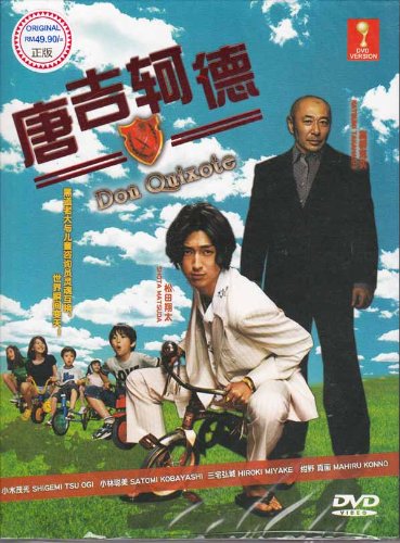 Amazon.com: Don Quixote Japanese Tv Drama Dvd NTSC All