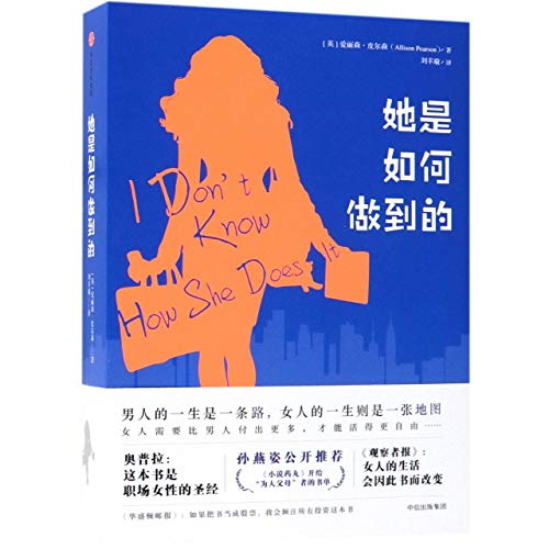 Image of I Don't Know How She Does It (Chinese Edition)