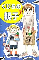 【中古】 くじらの親子 １０/講談社/くりた陸 Amazon.co.jp: くじらの親子 10 (デザートコミックス) : くりた