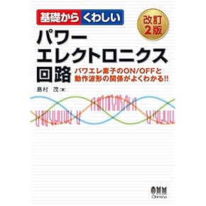 Amazon.co.jp: 電気工学 - 科学・テクノロジー: 本: 一般, 集積