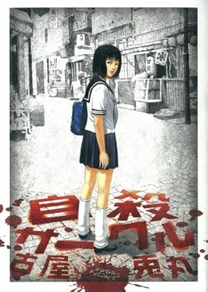 幻覚ピカソ 2 (ジャンプコミックス) | 古屋 兎丸 |本 | 通販 | Amazon