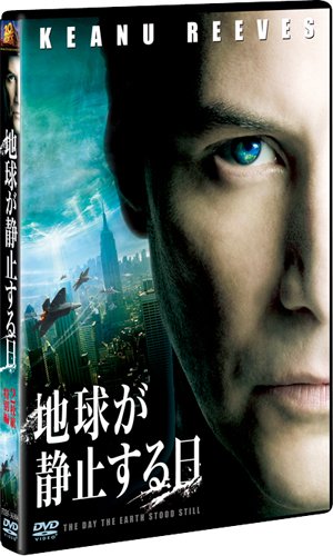 地球が静止する日 ＜2枚組特別編＞〔初回生産限定〕 [DVD]