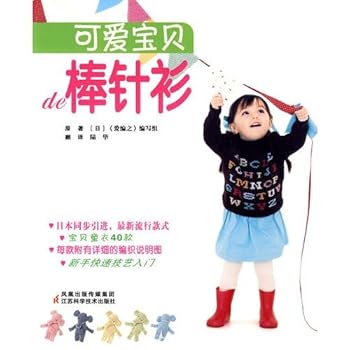 Paperback de knitting baby cute shirt(Chinese Edition) [Chinese] Book