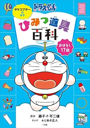 Amazon.co.jp: ドラえもん（7） 藤子・F・不二雄大全集 (てんとう虫