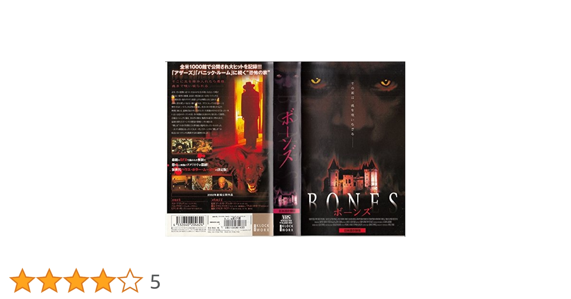 Amazon.co.jp: ボーンズ【日本語吹替版】 [VHS] : スヌープ
