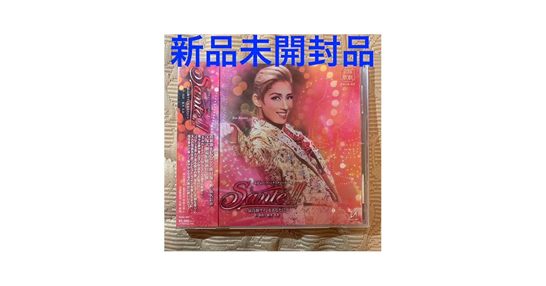 Amazon.co.jp: 宝塚歌劇団花組公演「Sante!!」実況CD 明日海りお