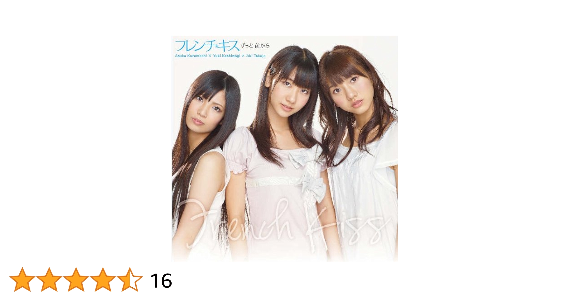 高城亜樹 「あきちゃと帰ろー」限定版 A AKB48 フレンチ・キス [DVD] Amazon.co.jp: 高城亜樹 あきちゃと帰ろ- [DVD] : 高城亜樹