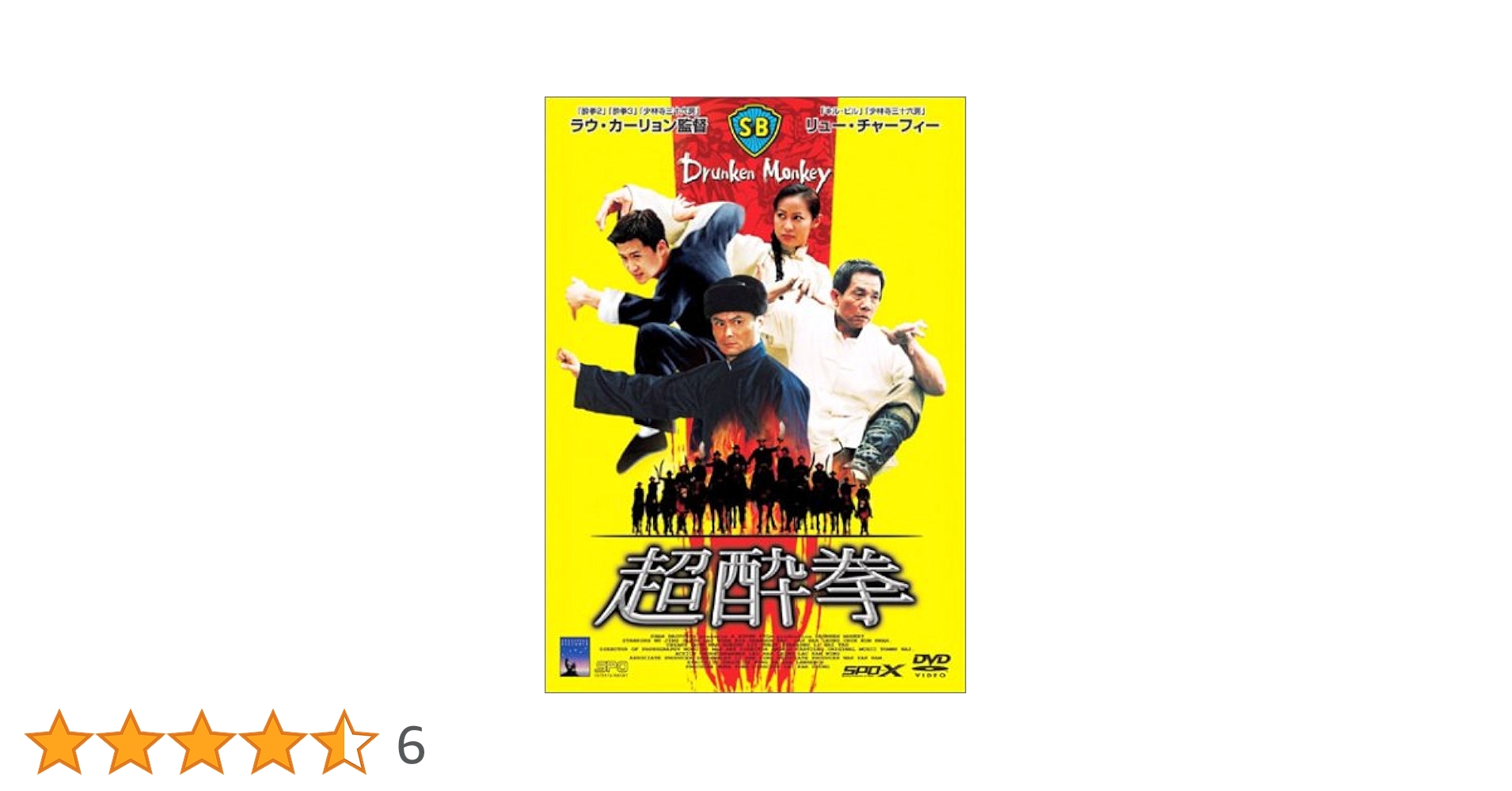 超酔拳 [DVD] cm3dmju Amazon.com: 酔拳 日本語吹替収録版 [DVD] : Movies & TV