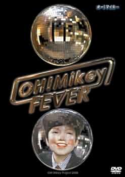 OH!Mikey HARDCORE：未使用品DVD Amazon.co.jp: OH!Mikey HARDCORE [DVD] : DVD