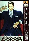 デキる男 (ビーボーイC)