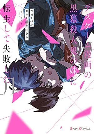 Amazon.co.jp: 転生悪女の黒歴史 特別編［1話売り］ story01 (異