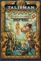 タリスマン (4)パールヴァティーの秘宝 4894234955 Book Cover
