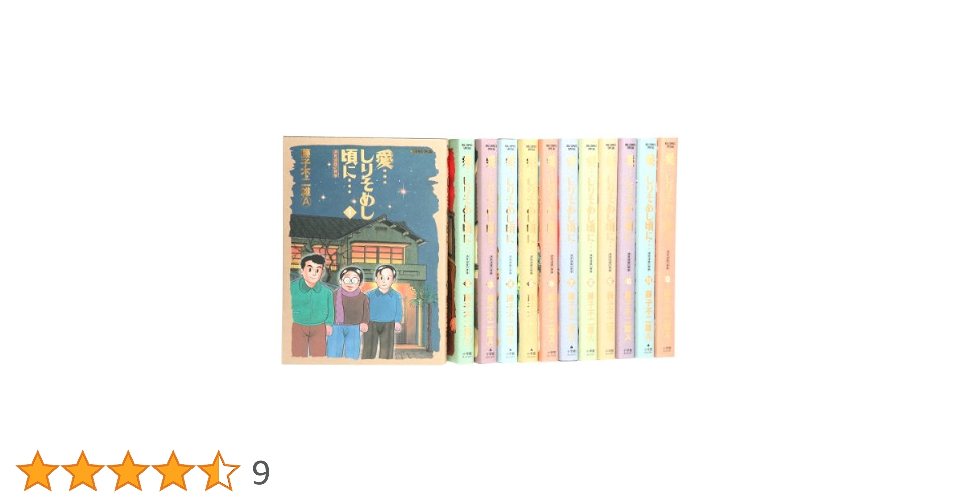 愛…しりそめし頃に… コミック 全12巻完結セット　藤子不二雄A Amazon.co.jp: 愛…しりそめし頃に… コミック 全12巻完結セット