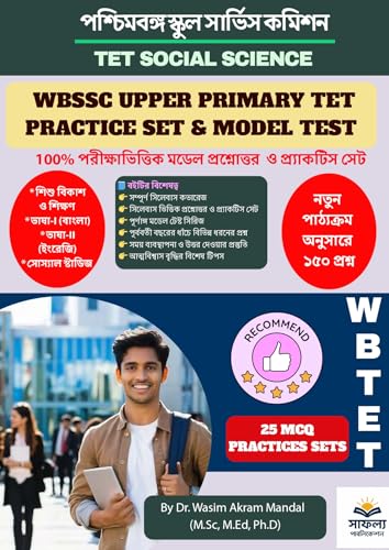 WBSSC Upper Primary TET Practice Set: Social Science/Studies