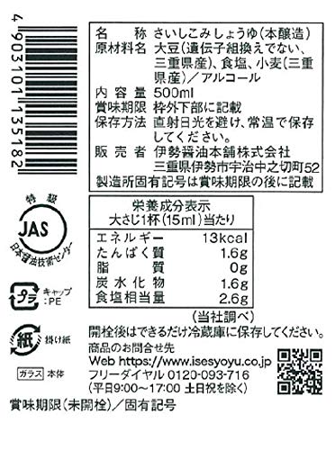 伊勢醤油本舗 吟香仕込み 500ml×2本