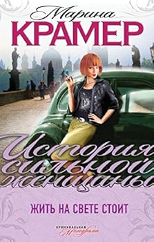 Hardcover Zhit na svete stoit [Russian] Book